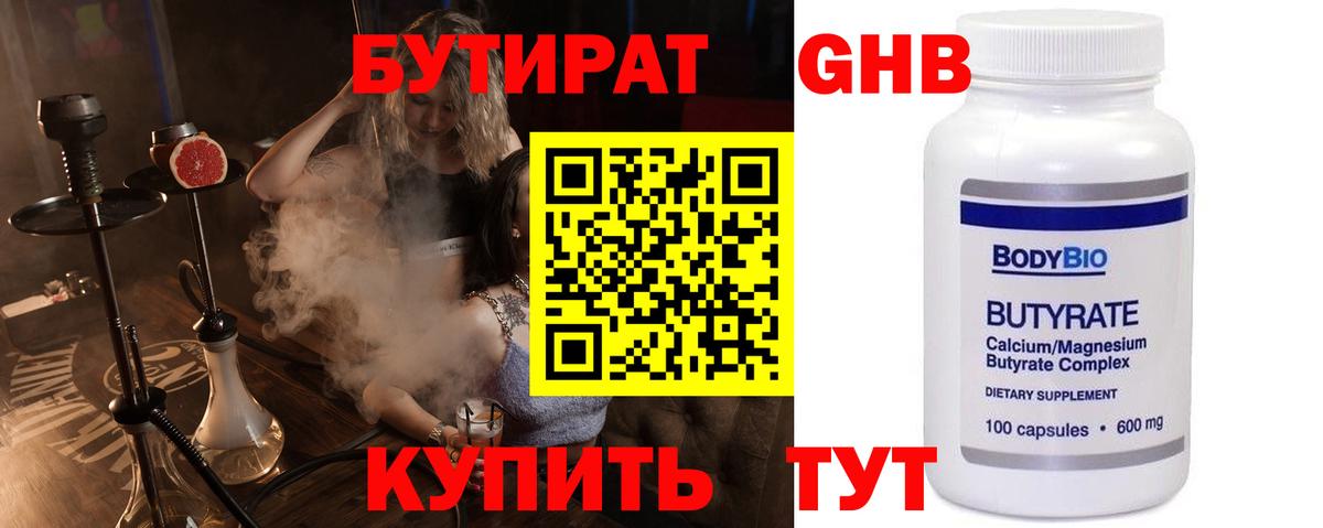 Бутират BDO 33% Ставрополь