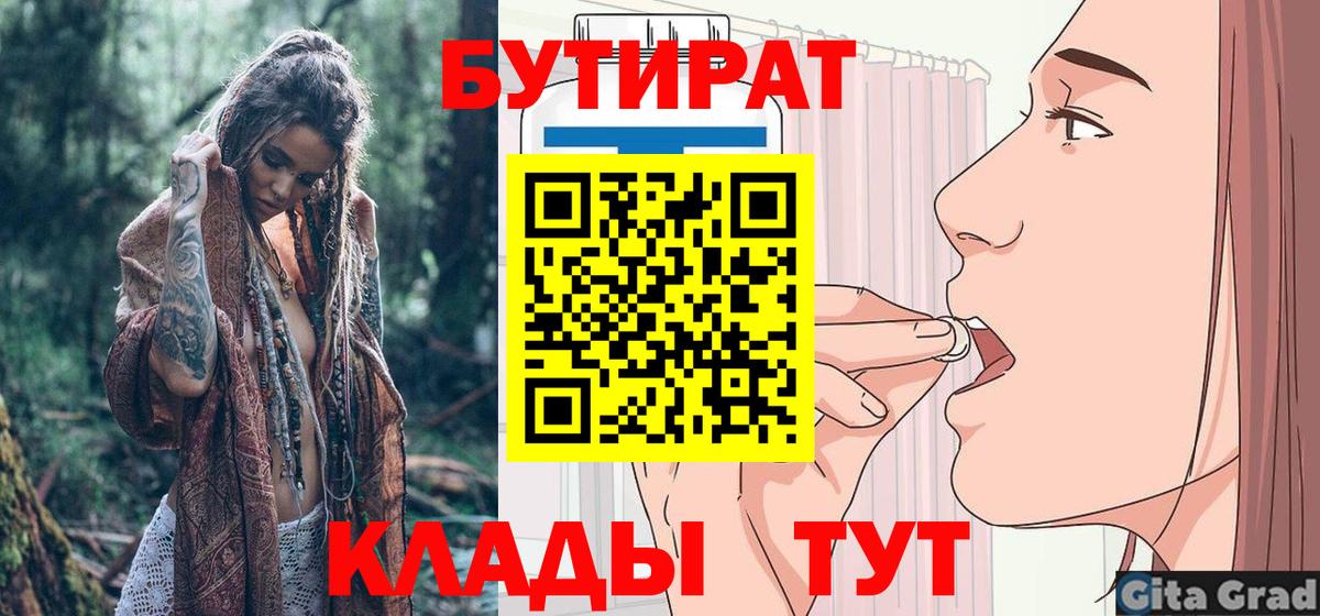 Бутират оксибутират  Вход с VPN  Ставрополь 