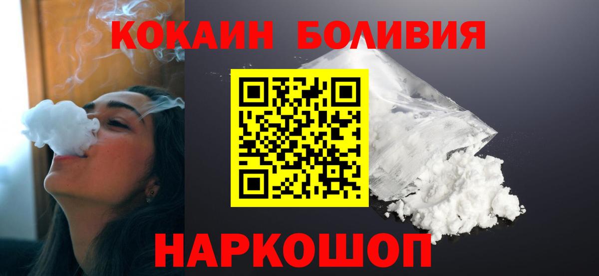 Cocaine Боливия Ставрополь
