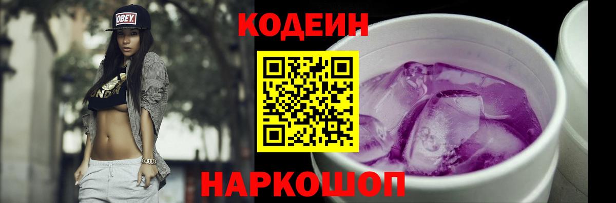 Codein напиток Lean (лин)  Вход с VPN  Кодеиновый сироп Lean напиток Lean (лин)  Ставрополь 