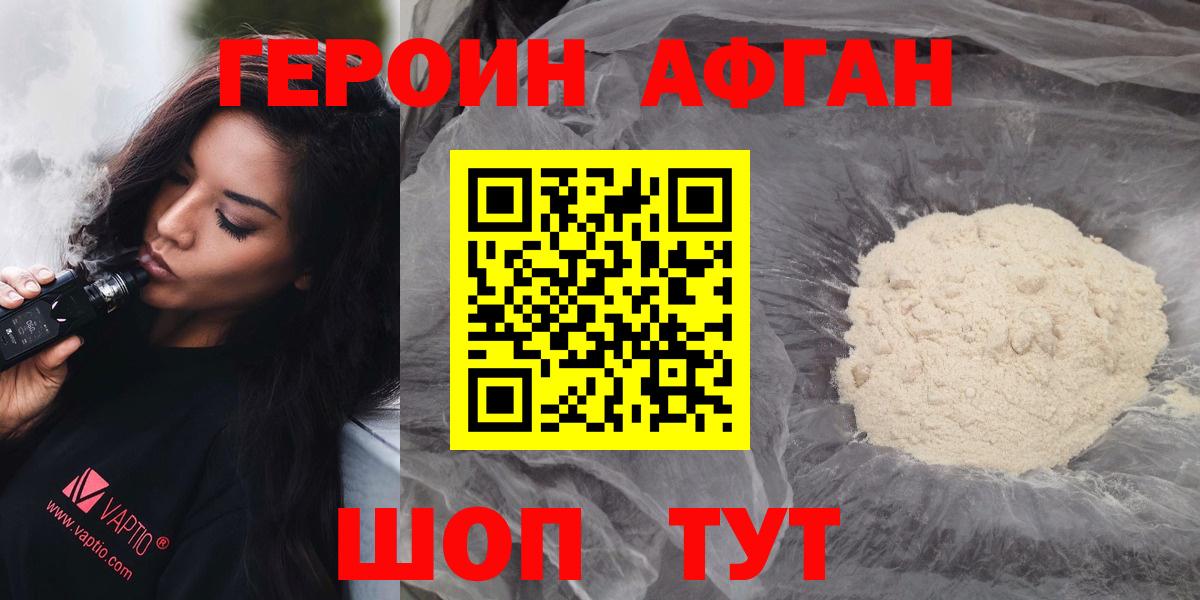 ГЕРОИН герыч  Вход с VPN  Героин  Ставрополь 