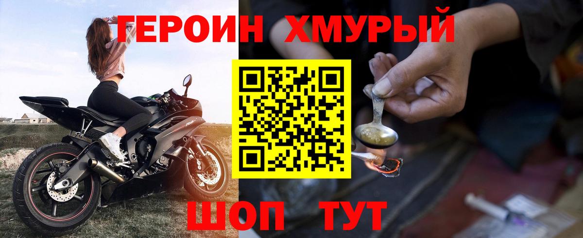 Героин Heroin Ставрополь