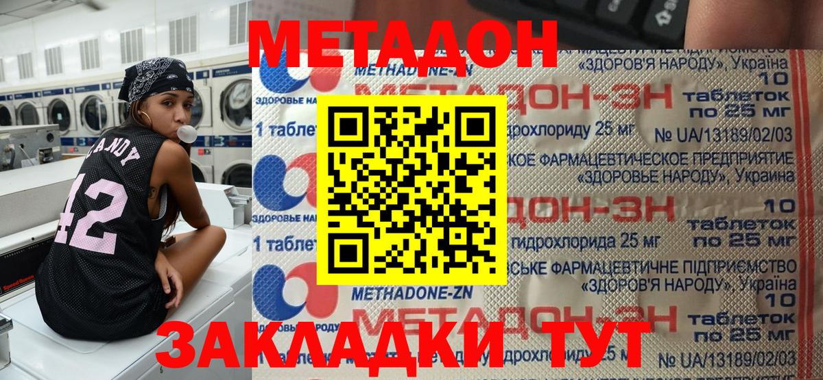 МЕТАДОН мёд Ставрополь