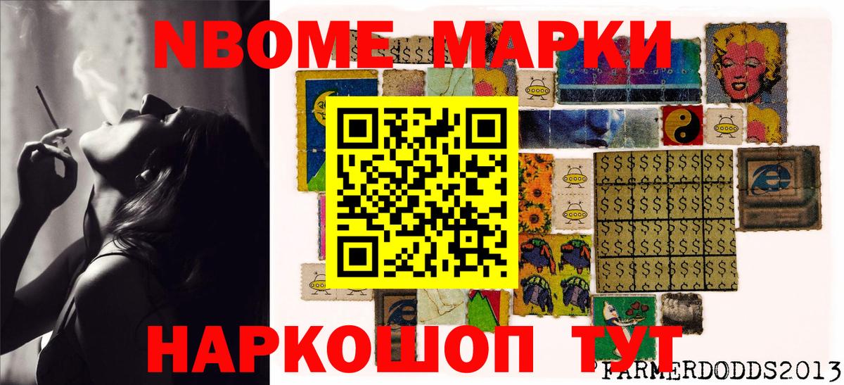 Ставрополь  Марки N-bome  Вход с VPN  Марки 25I-NBOMe 1,5мг 