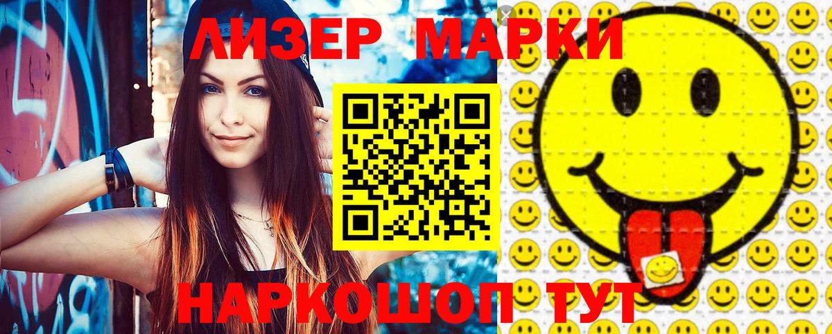 Марки 25I-NBOMe 1,8мг Ставрополь